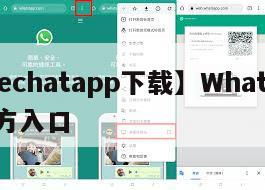 【wechatapp下载】WhatsApp官方入口