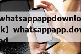 【whatsappappdownloadapk】whatsappapp.download